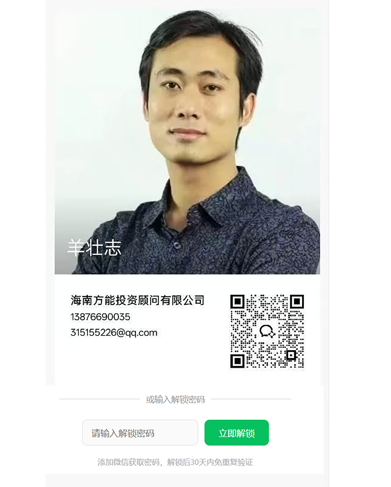 微信二维码